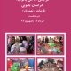 گزارش تفصیلی برنامه با من بخوان در استان خراسان جنوبی ۱۳۹۲-۱۳۹۳