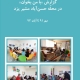 گزارش تفصیلی برنامه با من بخوان در استان یزد ۱۳۹۱-۱۳۹۲