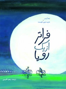 faratar-az-yek-roya