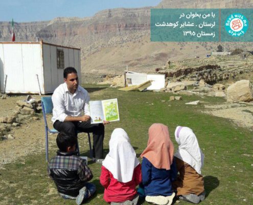 لذت کتاب‌خوانی در زیر نور طلایی خورشید و زمین سبز لرستان