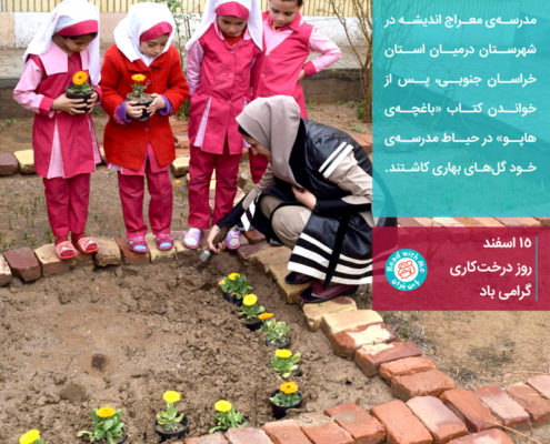توجه به رویکردهای زیست محیطی یکی از بخش‌های مهم برنامه‌ی «با من بخوان» است.