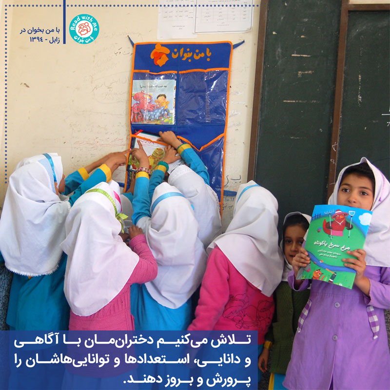 تلاش می‌کنیم دختران‌مان با آگاهی و دانایی، استعدادها و توانایی‌هاشان را پرورش و بروز دهند.