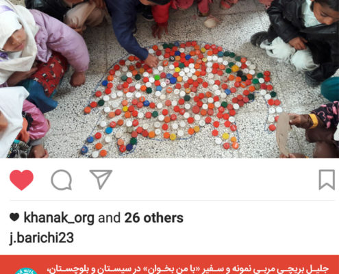 خاطرات دوست‌داشتنی «با من بخوان» در عشایر زاهدان را در اینستاگرام دنبال کنید.