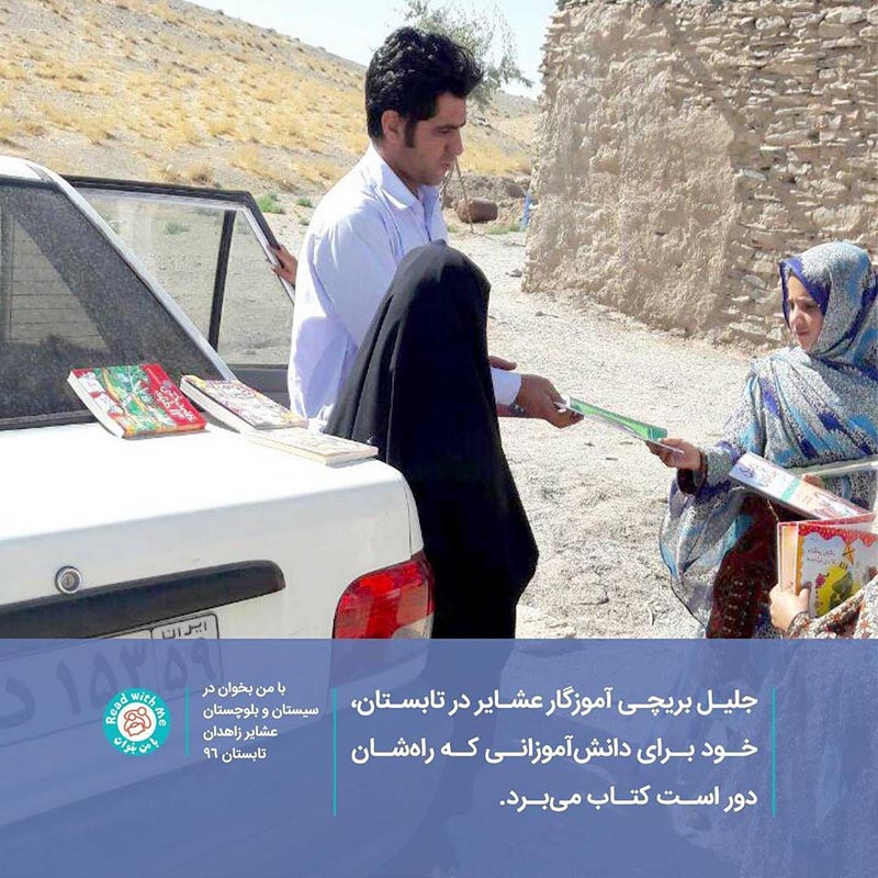 کتابخانه سیار تابستانی بریچی_