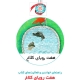راهنمای خواندن و فعالیت‌های کتاب «هفت رویای کلاغ»