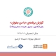 گزارش برنامه «با من بخوان» زابل سال تحصیلی ۱۳۹۵-۱۳۹۶
