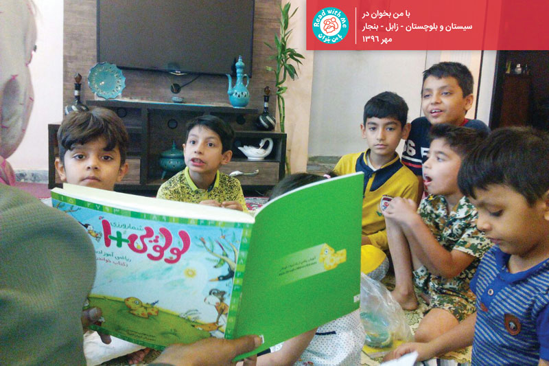 تجربه‌ی آموزگار اهل زابل از اجرای برنامه‌ی «با من بخوان»