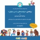 «دوشنبه های با من بخوان»
