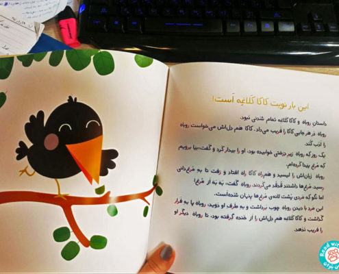 کتاب «الفباورزی با کاکاکلاغه»، کوشا، بهمن96