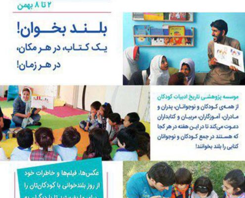 هفته بلند خوانی