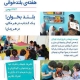 هفته بلند خوانی
