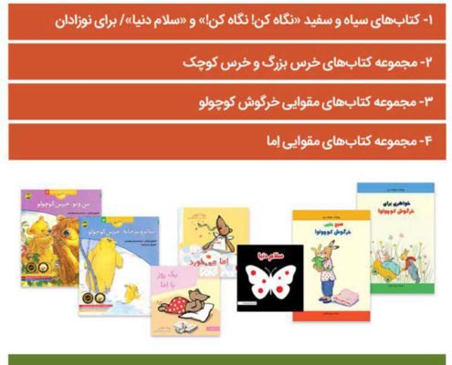 کتاب‌های پیشنهادی برای بلندخوانی