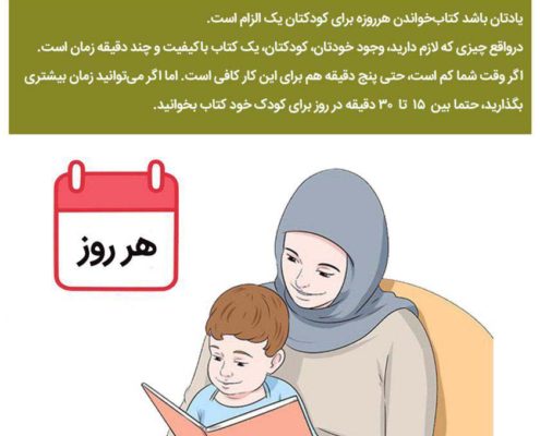 هر روز برای کودک‌تان کتاب بخوانید