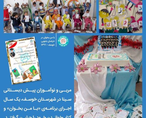 جشن آخر سال باقری