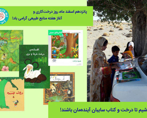 روز درختکاری
