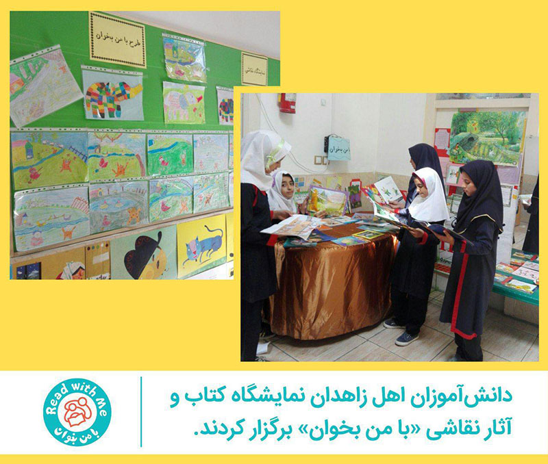 نمایشگاه با من بخوان کیخا