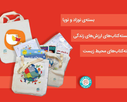 کیسه‌های نوزاد و نوپا