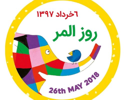 المر