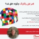 المر