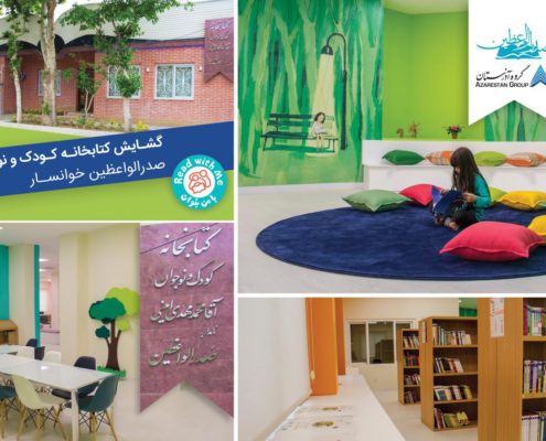 کتابخانه کودک و نوجوان صدرالواعظین