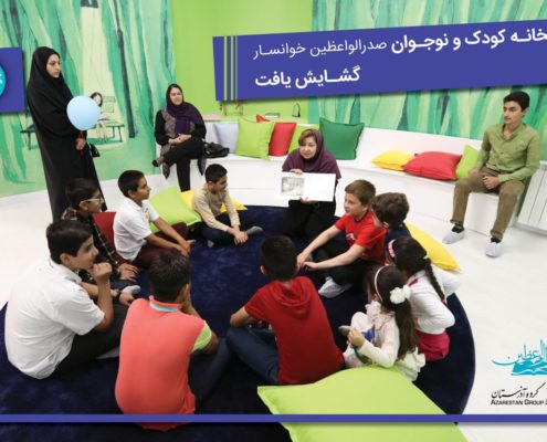 #کتابخانه_کودک_محور «با من بخوان» در #خوانسار گشایش یافت.