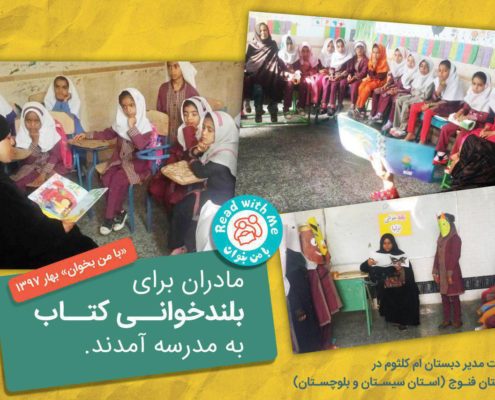فنوج مادران کتابخوانی