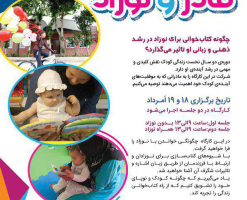 کارگاه مادر و کودک