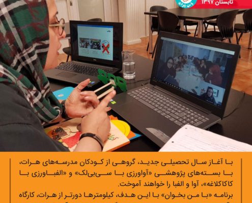 کارگاه آنلاین افغانستان