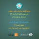 خلاصه گزارش برنامه «با من بخوان» زاهدان و زابل شهریور تا بهمن ۱۳۹۶