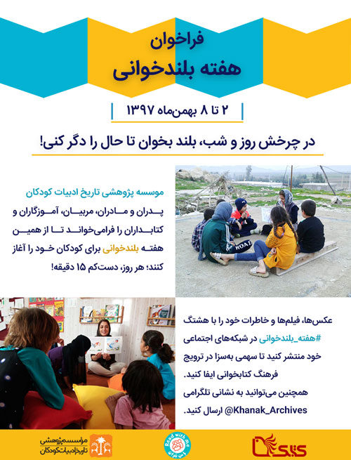 دوم بهمن‌ماه ۱۳۹۷، آغاز هفته بلندخوانی