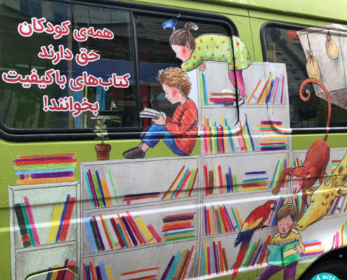 کتابخانه سیار قروه