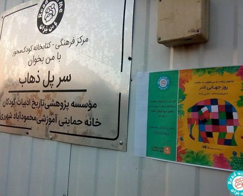 بلندخوانی کتاب المر، سرپل ذهاب، خرداد 97