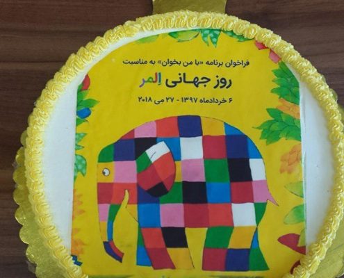 بلندخوانی کتاب المر، سرپل ذهاب، خرداد 97بلندخوانی کتاب المر، سرپل ذهاب، خرداد 97