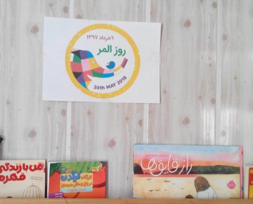 بلندخوانی کتاب المر، سرپل ذهاب، خرداد 97