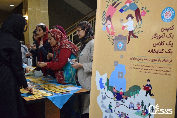 آغاز به کار کمپین «یک آموزگار، یک کلاس، یک کتابخانه»