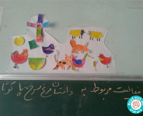 بلندخوانی کتاب مرغ سرخ پاکوتاه، بازفت، دی 96