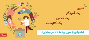 Campaign Flier – Read with Me – March 2019