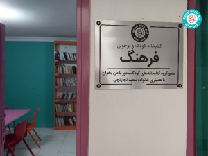 کتابخانه فرهنگ