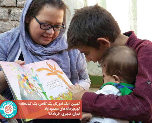 یک آموزگار، یک کلاس، یک کتابخانه