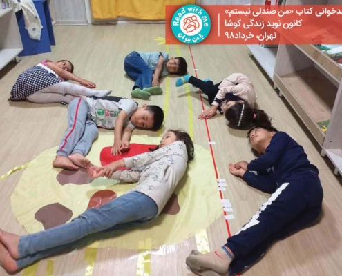 بلندخوانی کتاب «من صندلی نیستم» در کانون نوید زندگی کوشا