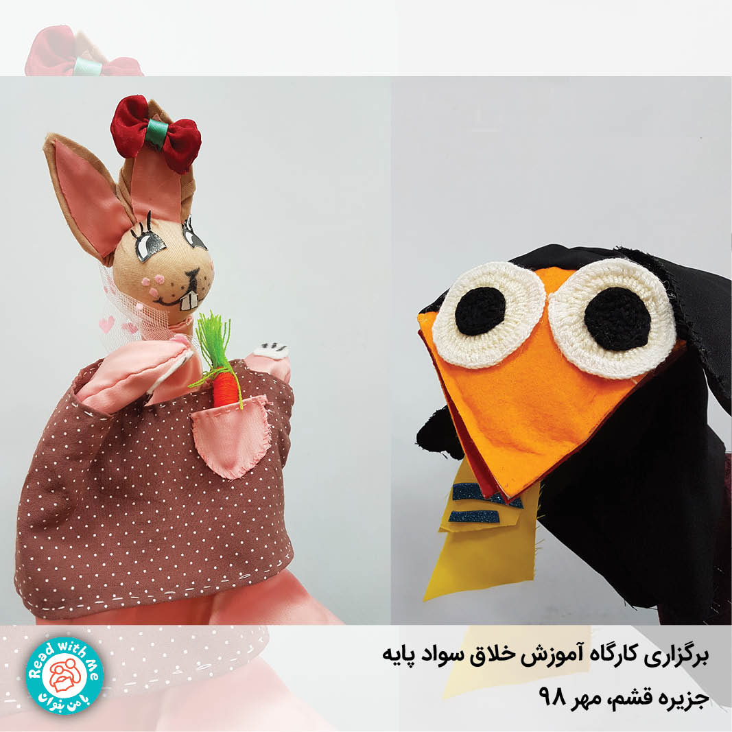 استقبال مربیان جزیره‌ی قشم از کارگاه‌های آموزش خلاق سواد پایه و هنر