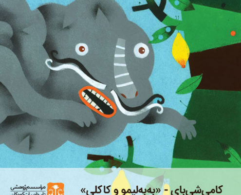 کامی شی بای و محیط زیست
