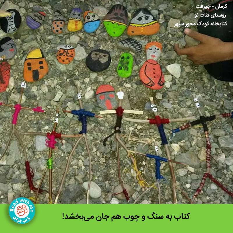 کتاب به چوب و سنگ هم جان می‌بخشد!