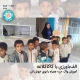 آموزش واک «ن» همراه با بوی خوش نان!