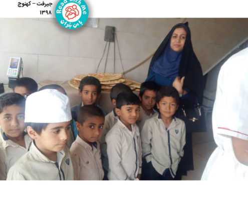 آموزش واک «ن» همراه با بوی خوش نان!