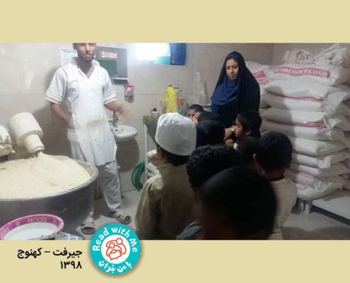 آموزش واک «ن» همراه با بوی خوش نان!