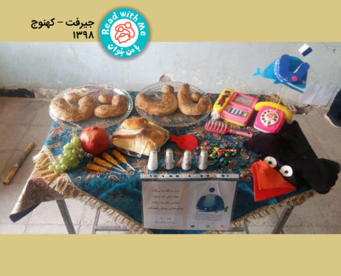 آموزش واک «ن» همراه با بوی خوش نان!