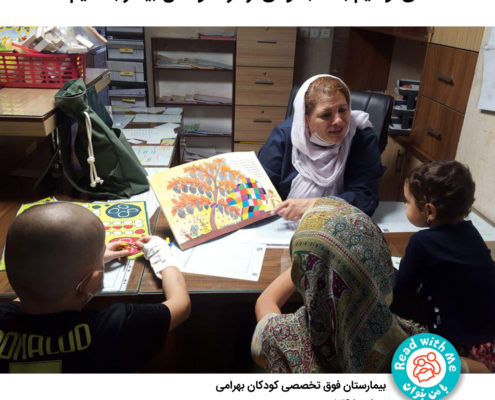 با کتابخوانی از درد کودکان بیمار بکاهیم
