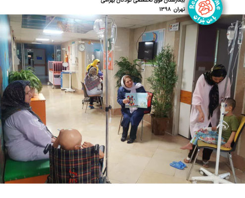 با کتابخوانی از درد کودکان بیمار بکاهیم