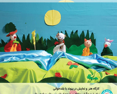 تاثیر کتابخوانی بر کودکان در بحران مناطق سیل‌زده سیستان و بلوچستان